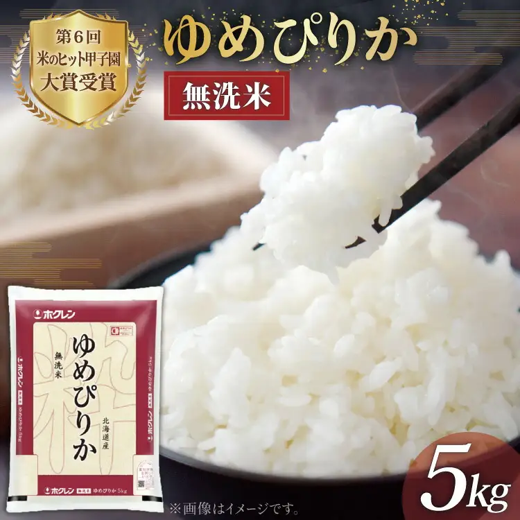 米 令和7年 無洗米 ゆめぴりか JA新すながわ産 5kg