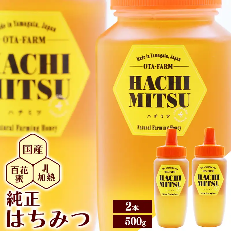 【10営業日以内発送】純粋 はちみつ 非加熱 山形県産 合計 1000g（500g×2本） 百花蜜 百花蜂蜜 国産　017-G-OT004