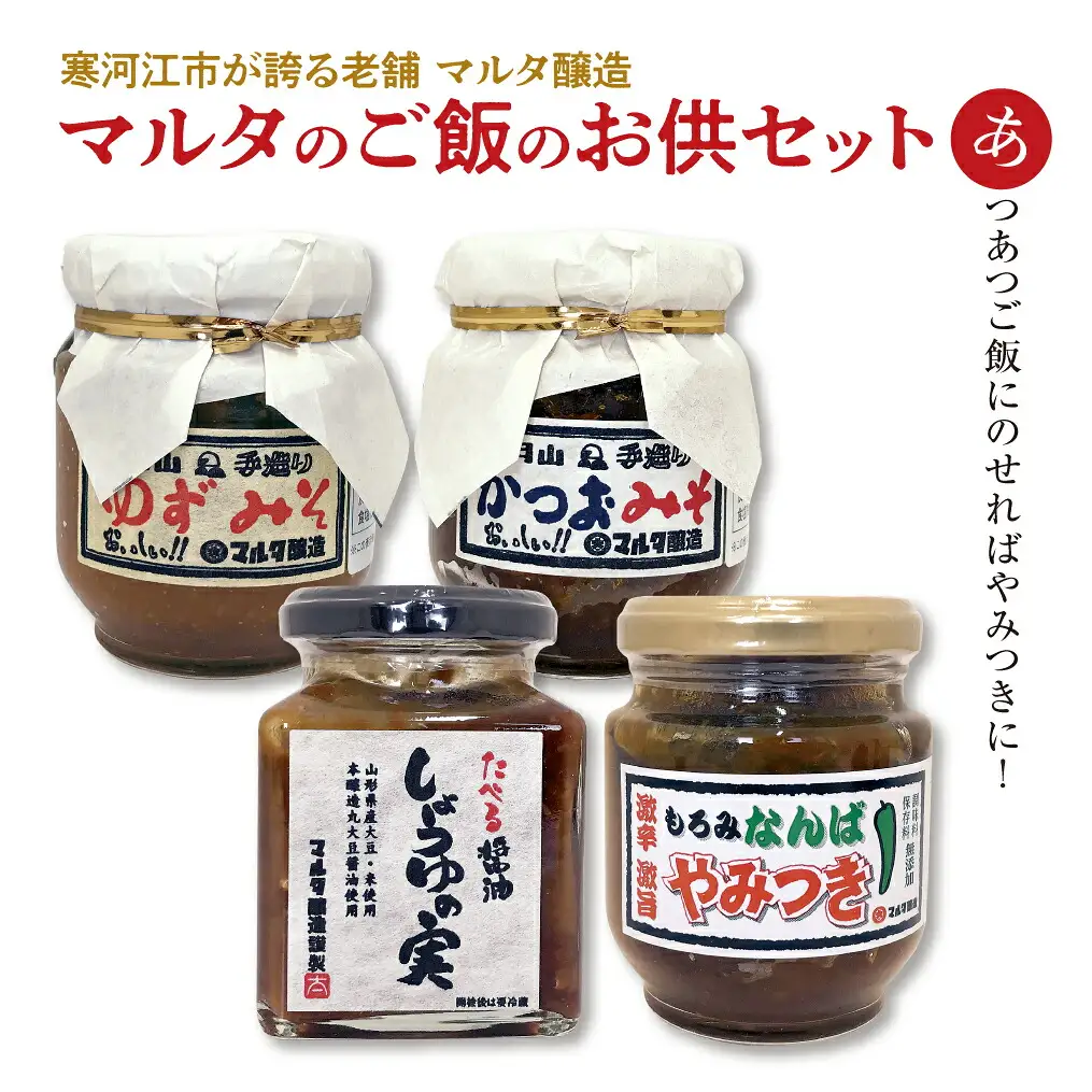 【現代の名工】蔵元直送! 人気のご飯のお供4品 詰め合わせ  010-G-MT003