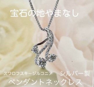 1-9-57 スターリングシルバー スワロフスキージルコニア スリーピースネックレス ALPBK099