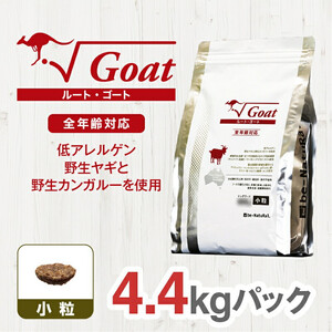 ドライドッグフード ルート・ゴート 小粒 4.4kg ドッグフード