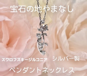 1-9-59 スターリングシルバー スワロフスキージルコニア バブルメレネックレス ALPBK101