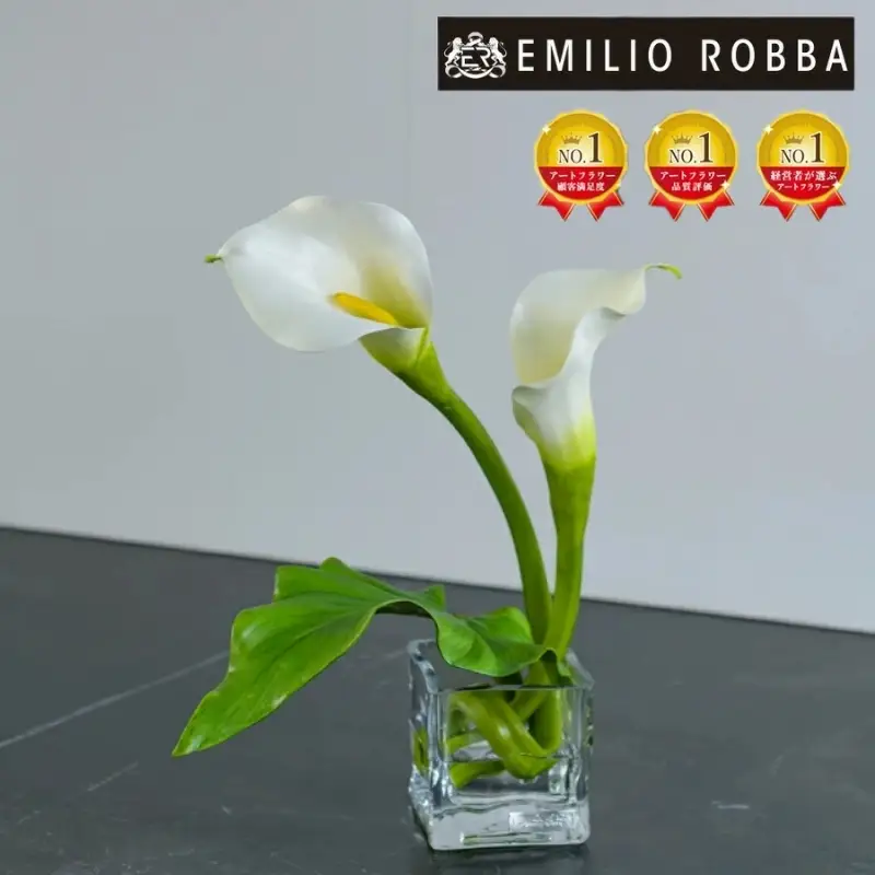 エミリオ・ロバ アートフラワー カラー カラーリリー Mサイズ 造花 インテリア ギフト