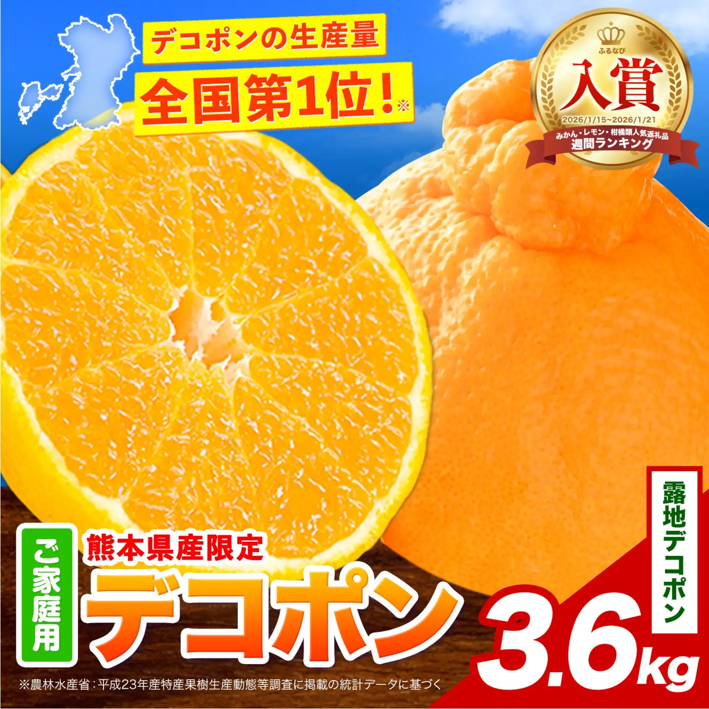 デコポン 3.6kg 露地 デコポン