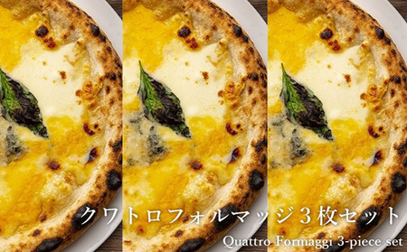 クワトロフォルマッジ ピザ 4種のチーズ 本場ナポリ クワトロフォルマッジ【3枚】【冷凍】
