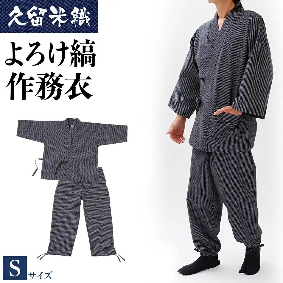 久留米織よろけ縞作務衣　Sサイズ　BA055