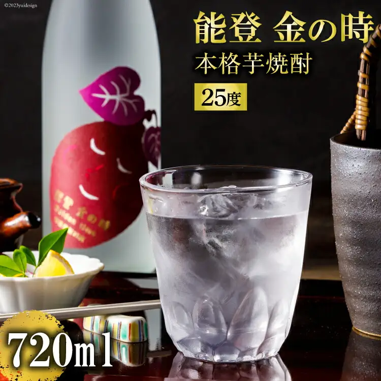 能登 金の時 本格芋焼酎25度