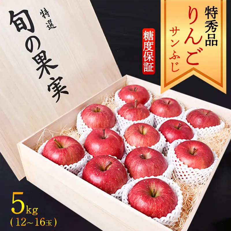 《先行予約》令和8年産 りんご サンふじ 特秀品 5kg 桐箱入 山形県産 【2026年12月上旬頃から中旬頃発送予定】2026年産 山形産　044-B-MM030