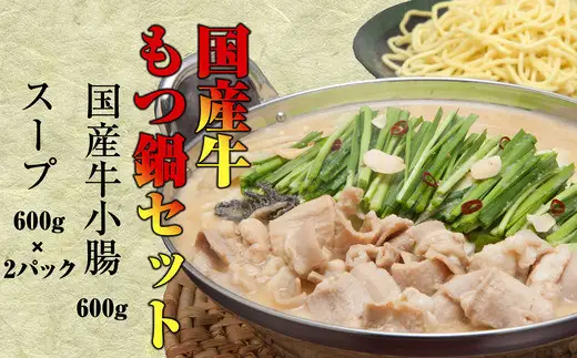 もつ鍋 小林食品 ホルモン 600g セット | もつ鍋