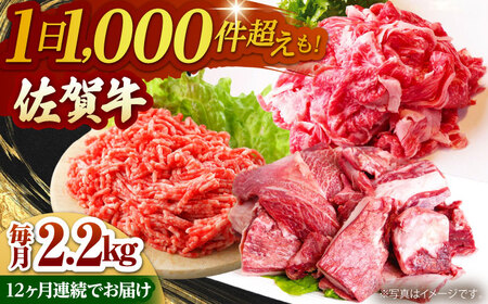【全12回定期便】佐賀牛 A5 万能ストック3種セットB（切り落とし 1kg・ミンチ 600g・牛すじ 600g） HAD127  佐賀牛
