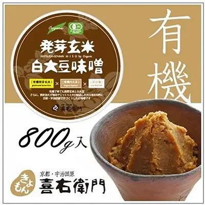京都・喜右衛門 有機 発芽玄米白大豆味噌 800g みそ