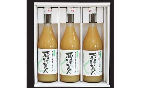 《非濃縮還元》果汁100％ 濃厚 ラ・フランス ジュース （720ml×3本）「西洋美人」　012-G-MM043