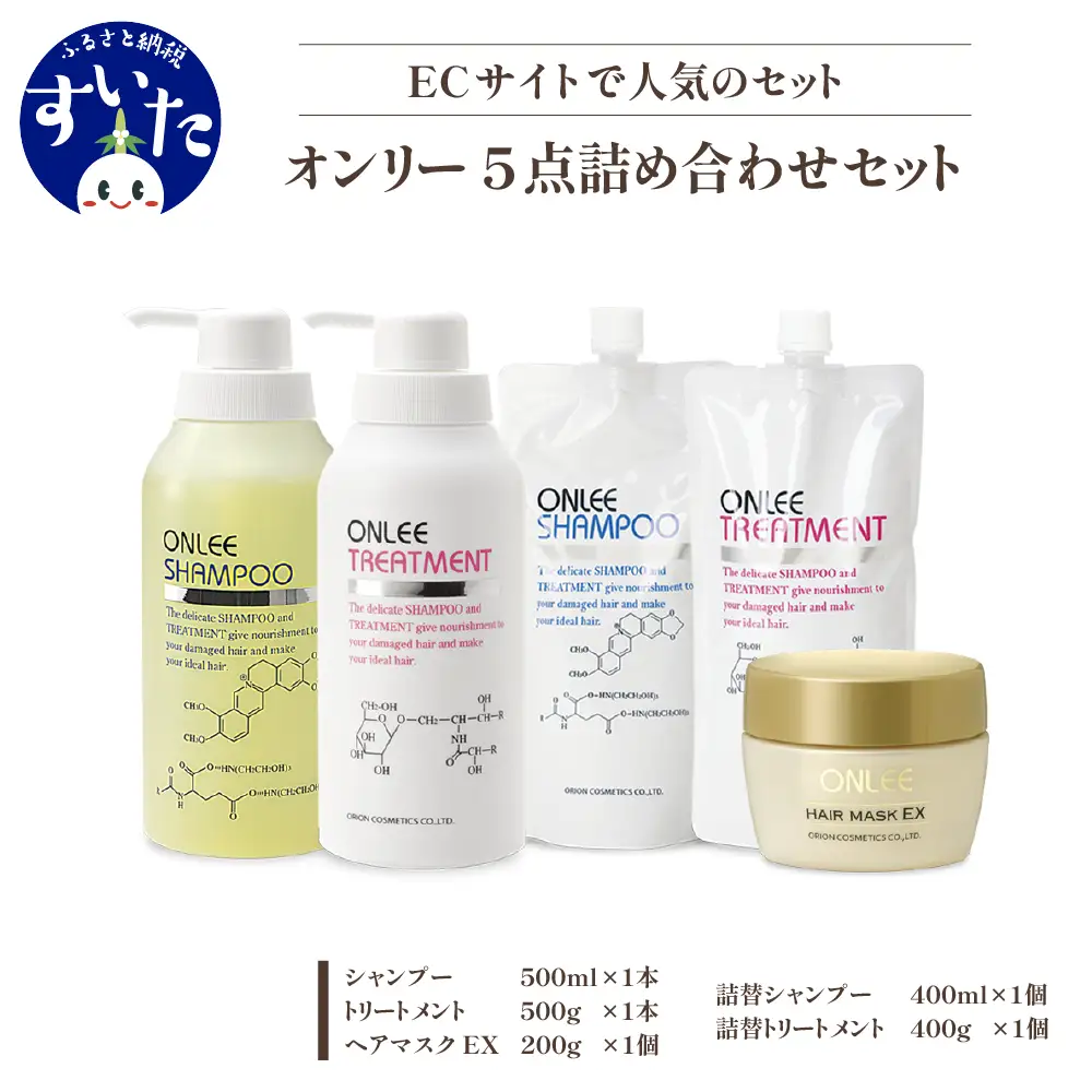 【美容サロン専売品】オンリー詰め合わせセット(5点) ヘアケア