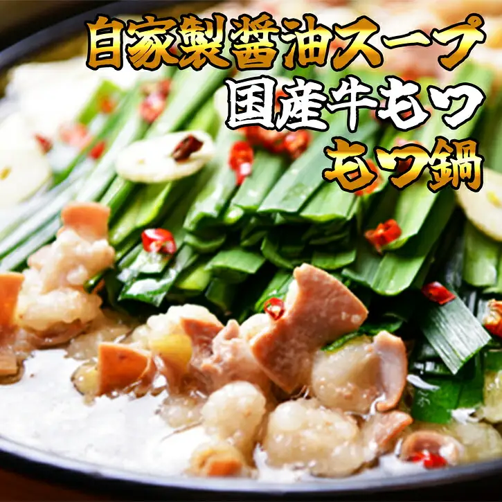 もつ鍋 まるまるホルモン 4~6人前 醤油スープ | もつ鍋