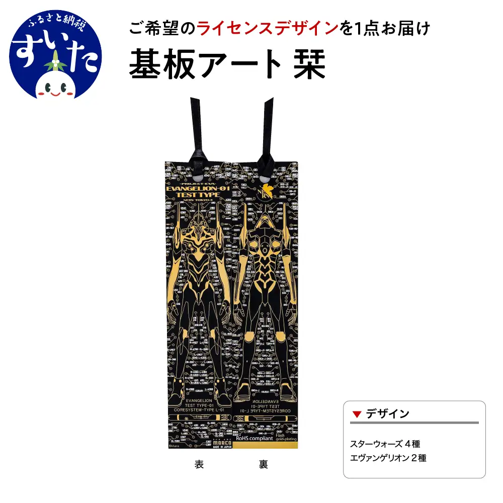 基板アート栞　【ライセンスデザイン】【大阪府吹田市】