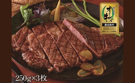 国産 オリーブ牛 ロースステーキ 3枚 約 750g ステーキ 牛肉