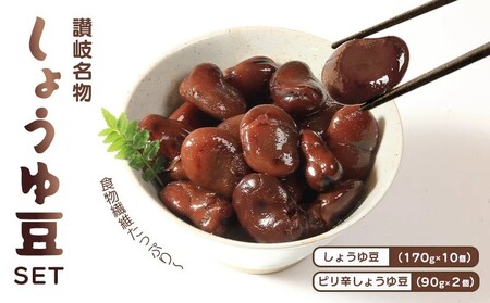 おつまみ 大西 しょうゆ豆 定番 10袋 ピリ辛味 2袋 加工食品 豆類 しょうゆ 豆 郷土料理 ギフト つまみ 肴 ビール  父の日 ギフト 贈り物  お中元  