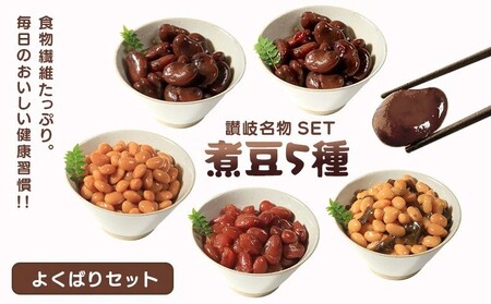 おつまみ 大西 しょうゆ豆 よくばり セット 加工食品 豆類 しょうゆ 豆 郷土料理 ギフト つまみ 肴 酒  父の日 ギフト 贈り物 お中元