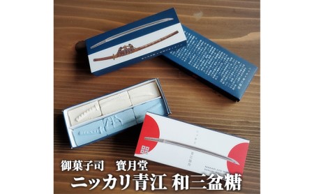 ニッカリ青江 和三盆糖 お菓子 和菓子 ギフト プレゼント 