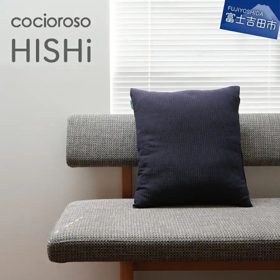 座れるクッション cocioroso HISHi ブラウン 座布団 フロアクッション 日本製