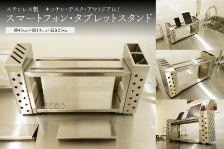 ＜京都　木津川市＞ステンレス製スマートフォン・タブレットスタンド キッチン 包丁収納 シンプル スタイリッシュ インテリア デスク アウトドア　026-05 82,500円