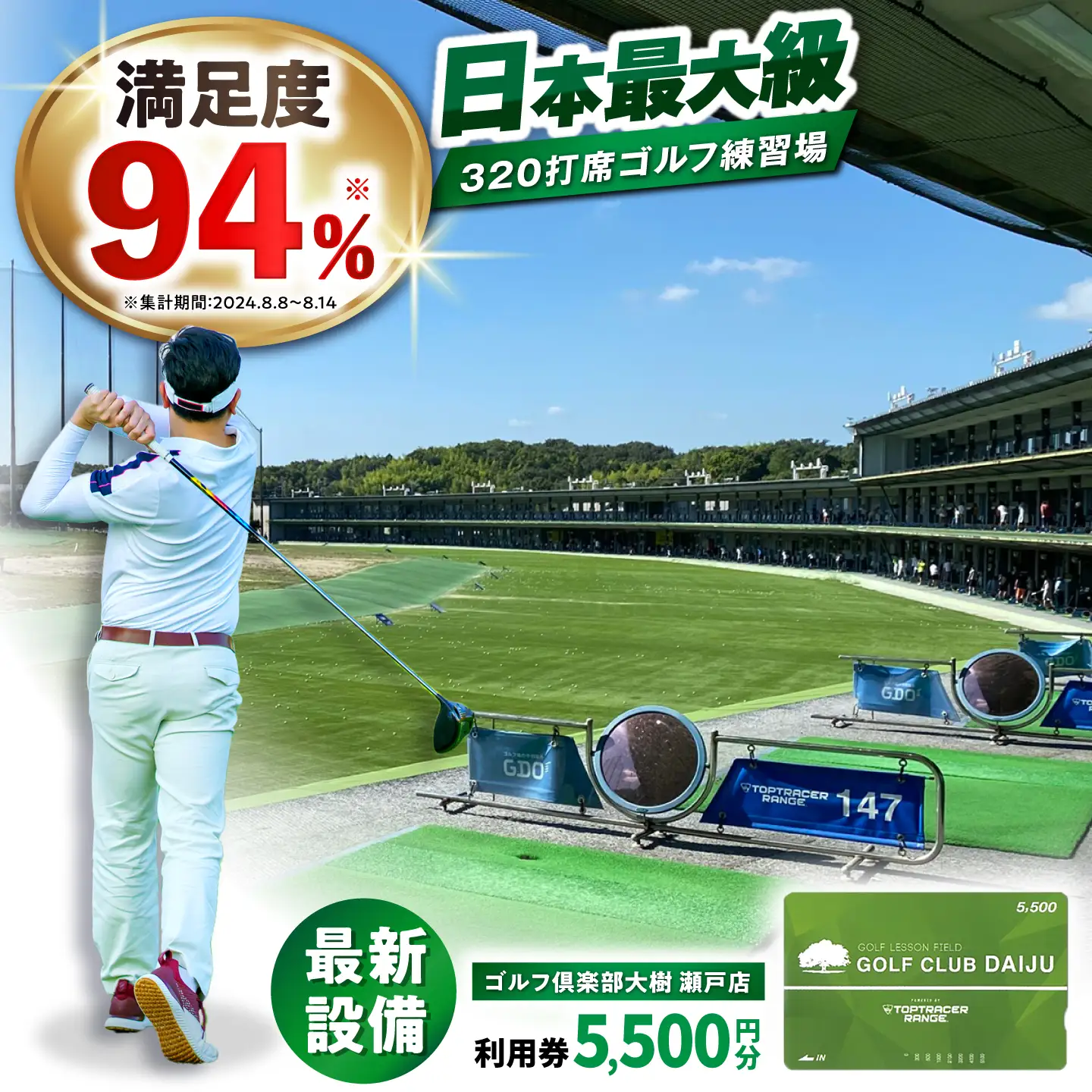 ゴルフ場 施設利用券 5,500円分 [BBEC001]ゴルフ 練習場 ゴルフ倶楽部大樹 瀬戸店