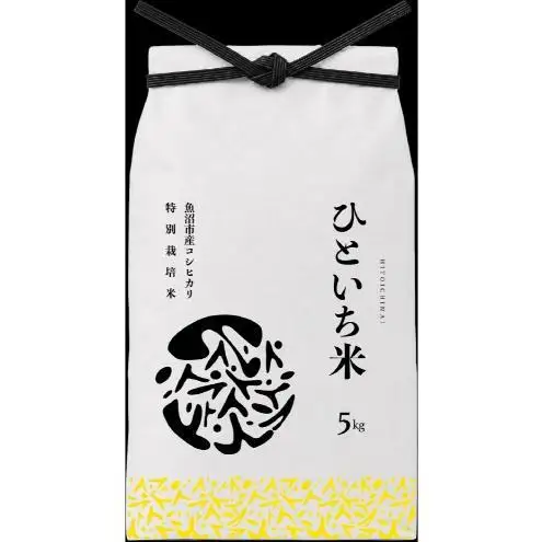 【令和8年産】特別栽培米 魚沼市産コシヒカリ ひといち米 5kg