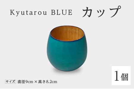 Kyutarou BLUE　カップ　爽 伝統工芸品 漆器 