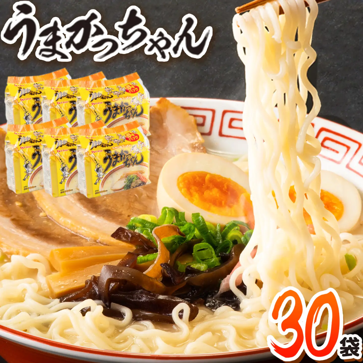 うまかっちゃん 30食セット （5個入りパック×6セット）《30日以内に出荷予定(土日祝除く)》 福岡県 インスタントラーメン ちぢれ麺 常備食 非常食
