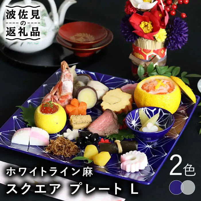 【波佐見焼】ホワイトライン麻 スクエア プレート L 2色セット 食器 皿 【翔芳窯】 [FE96]  波佐見焼