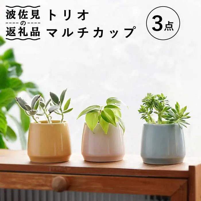 【波佐見焼】トリオ マルチカップ 食器 皿 【舘山堂】 [RC31]  波佐見焼