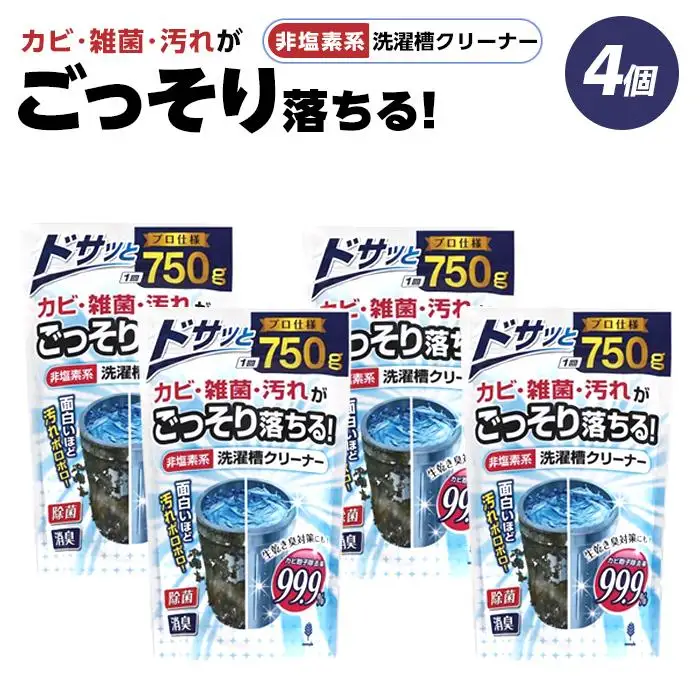 非塩素系洗濯槽クリーナー