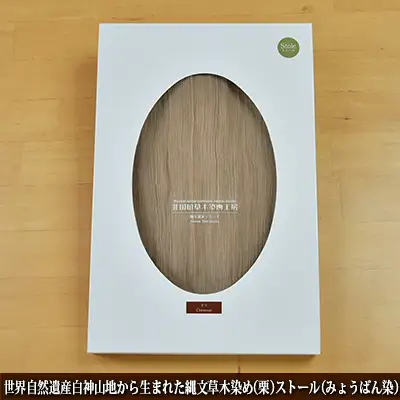 ストール 縄文草木染め 栗 みょうばん染 シルク ストール