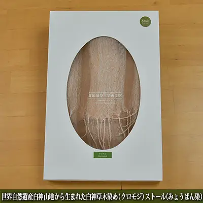 ストール 白神草木染め クロモジ みょうばん染 シルク ストール