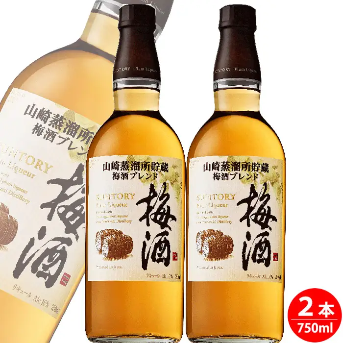 【9月30日受付終了】サントリー梅酒樽仕上げ＜山崎樽梅酒ブレンド＞750ml瓶　2本セット ／ 酒 お酒 山崎 山崎蒸溜所 梅 梅酒 うめ酒 樽 熟成 リキュール ブレンド ソーダ割 人気 オススメ おすすめ 宅飲み ご褒美 香り 味わい 余韻 サントリー SUNTORY No.094