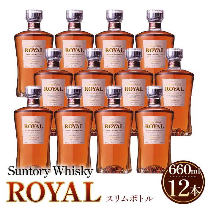 サントリーウイスキーローヤルスリムボトル660ml瓶 12本セット ／ 酒