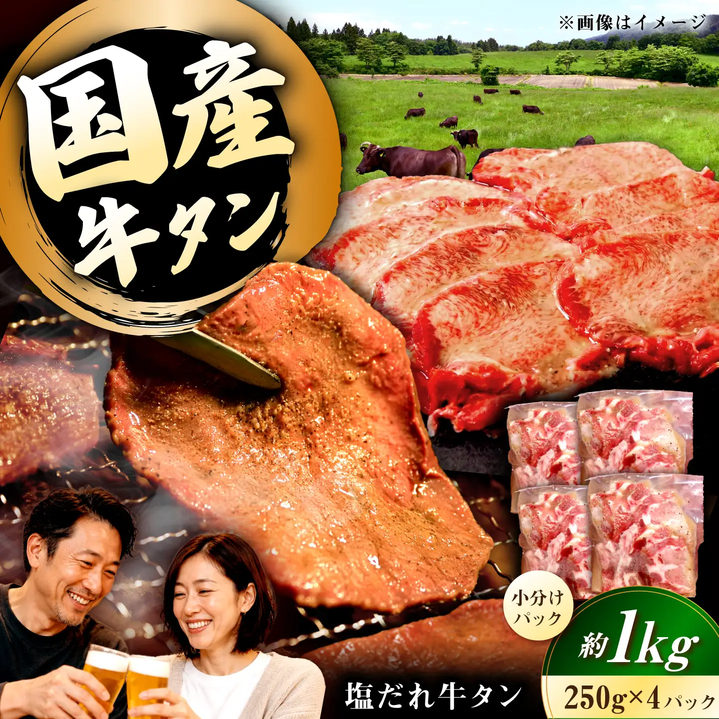 【塩だれ】九州産和牛の牛タン1kg（約250g×4パック）[EAX080] 国産牛タン 和牛