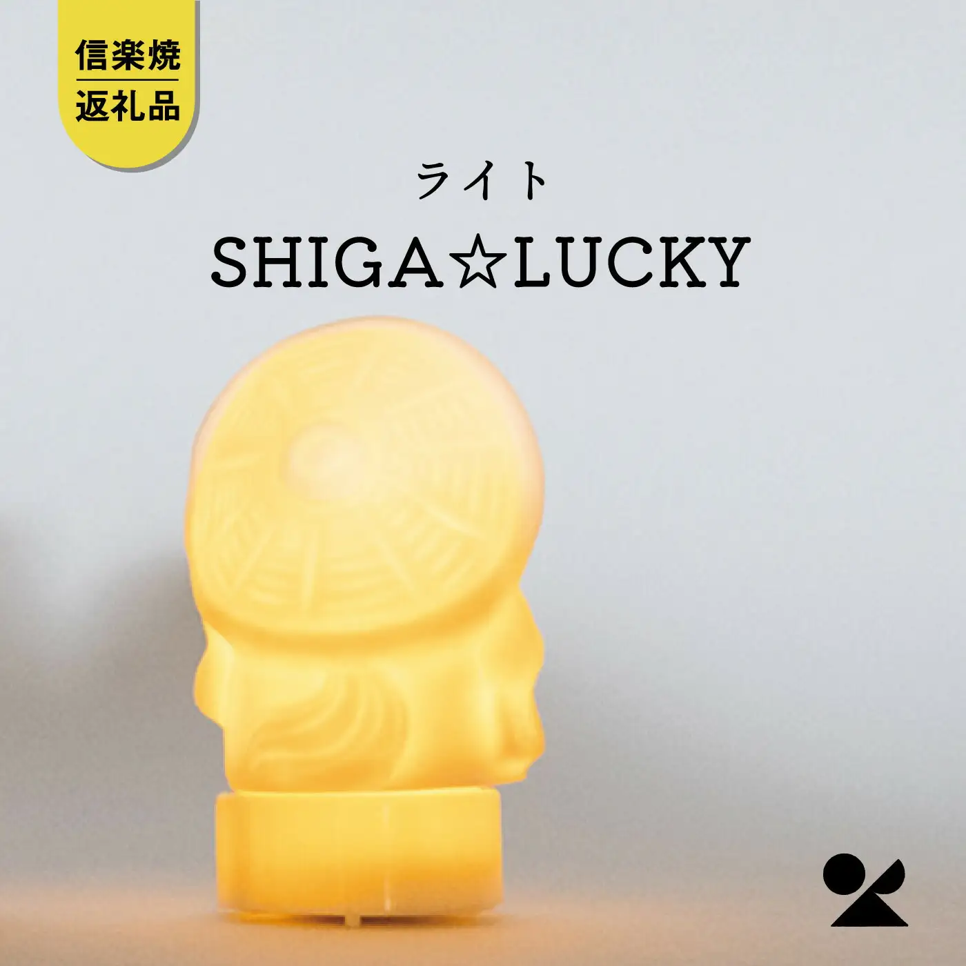 【信楽焼・明山】SHIGA☆LUCKY(LEDライト付)　lucky-02 (176777-40037141)
