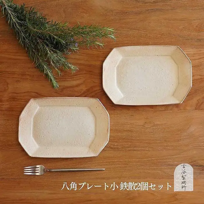 信楽焼　八角プレート（小）　鉄散　２枚セット