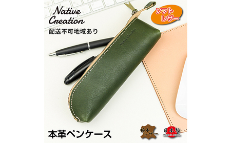 本革ペンケース Native Creation 栃木レザー 本革ペンケース【NC3770V】【全7色】【納期1～3カ月】 BEIGE