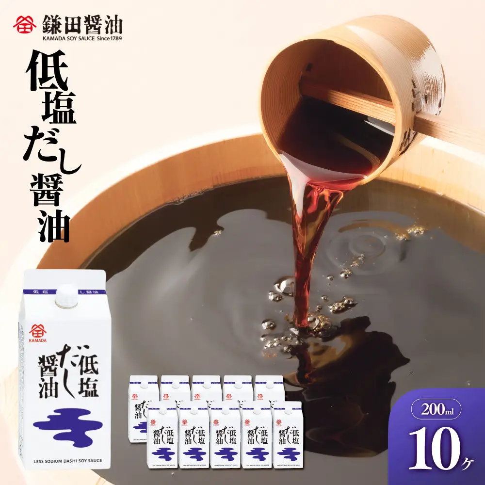 【鎌田醤油】 低塩だし醤油200ml×10ヶ入