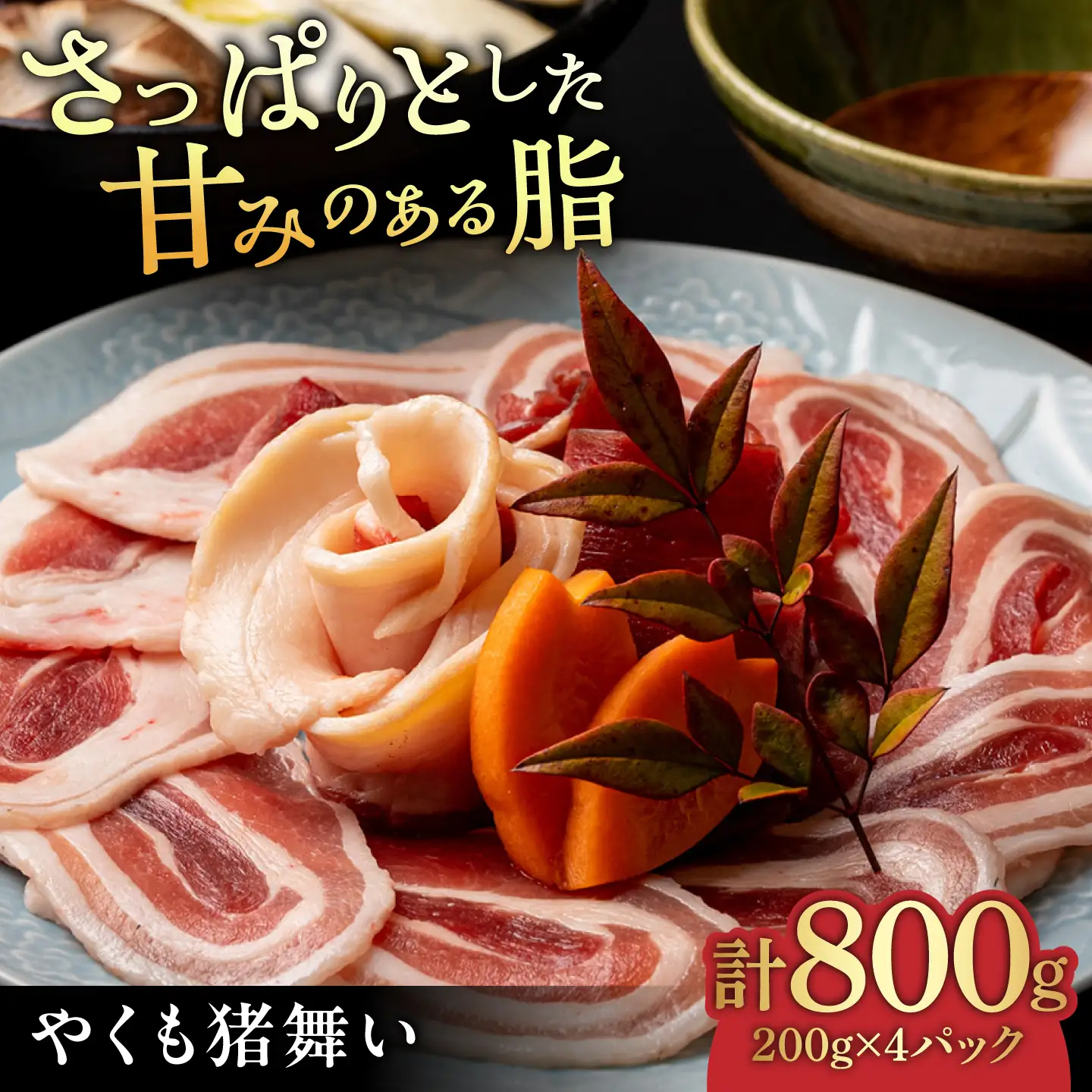猪肉 焼肉セット約800gバラ 肩ロース 串焼き 詰め合わせ 猪肉　ALDA002