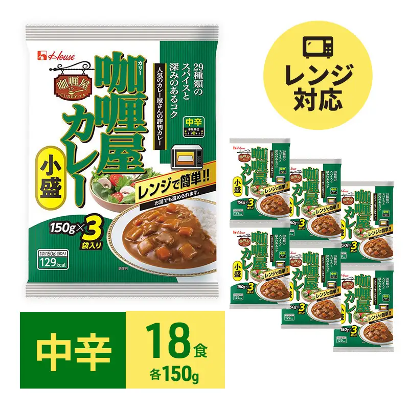 カレー カリー屋 中辛 150g×18食 ハウス食品 カレー