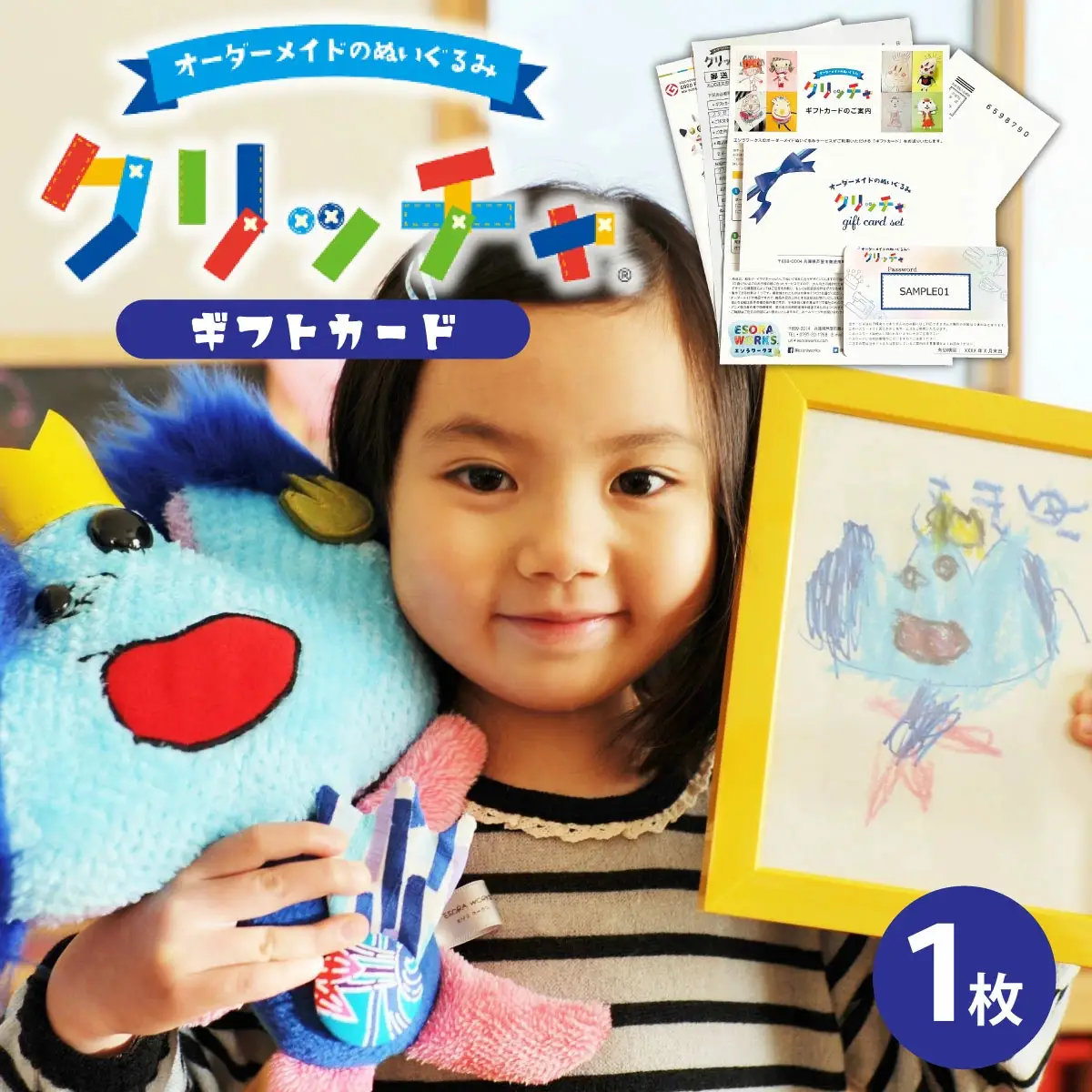オーダーメイドのぬいぐるみ・クリッチャ ギフトカード