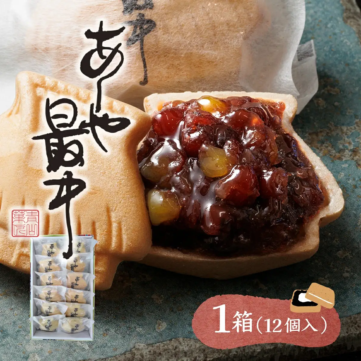 あしや最中 12個入