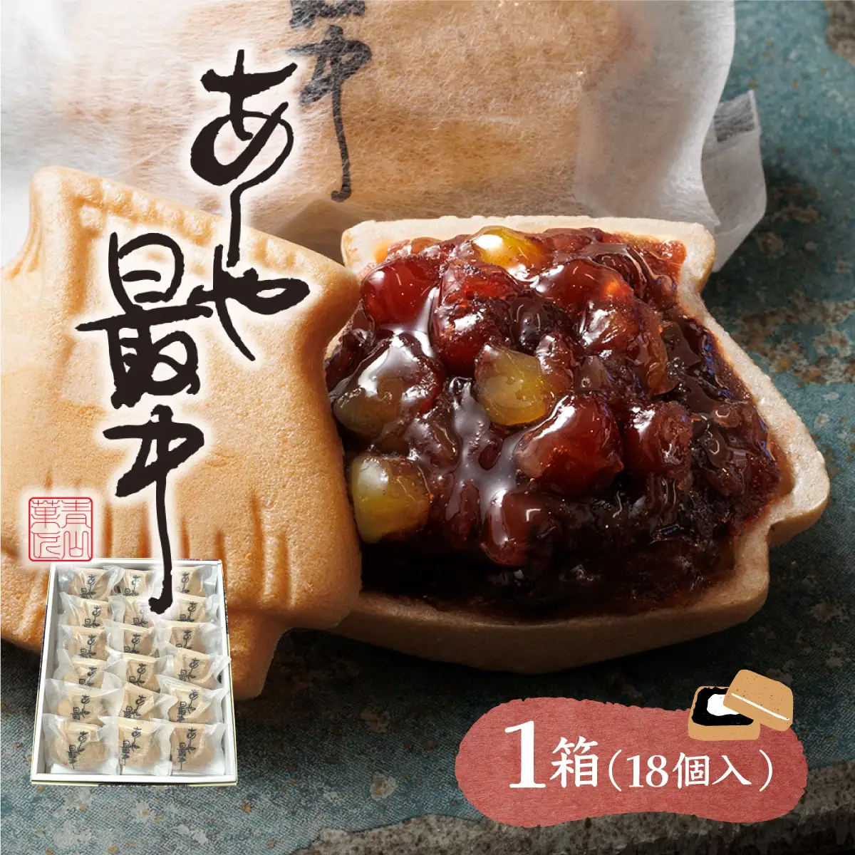 あしや最中 18個入