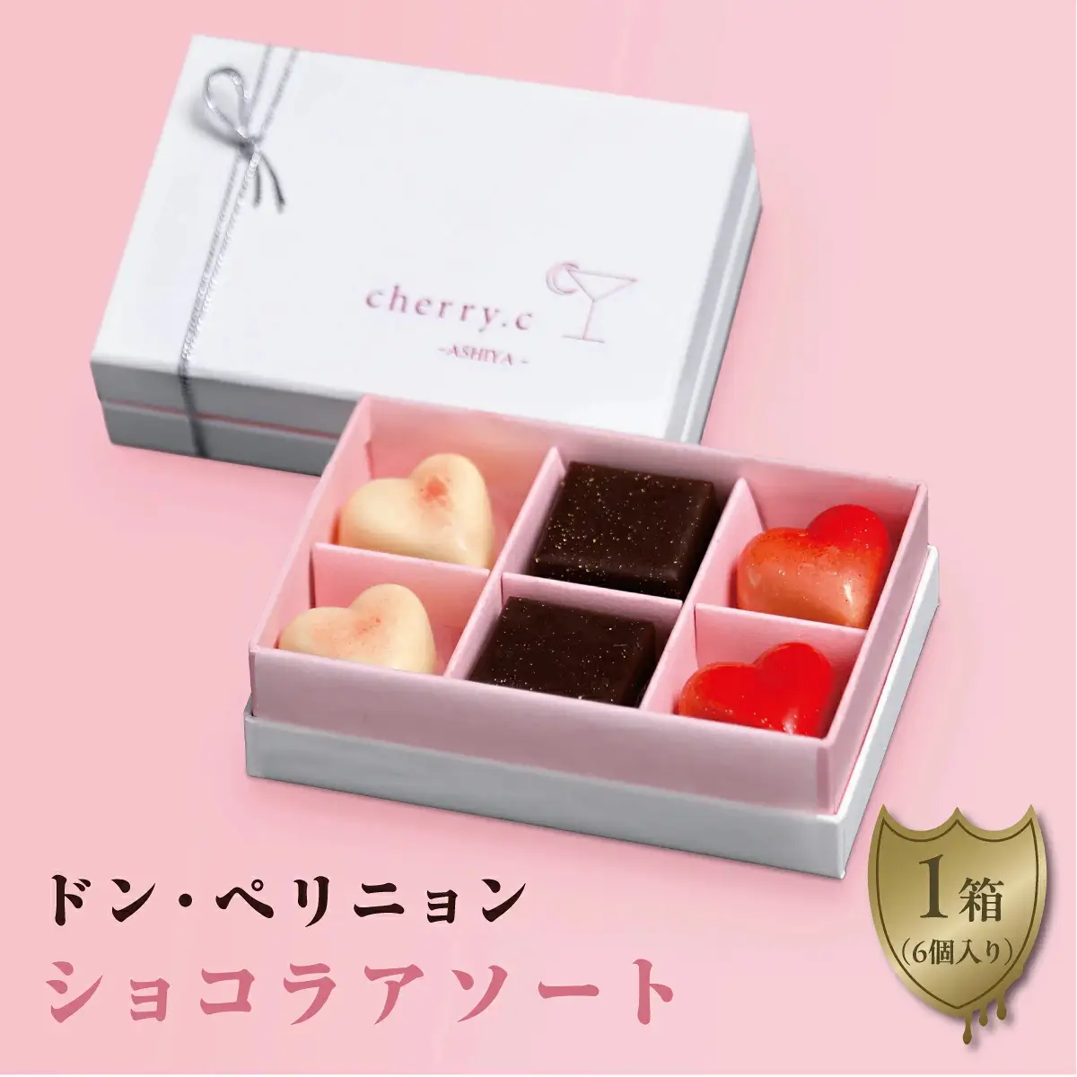 ドン・ペリニョン　ショコラ アソート【cherry.c】