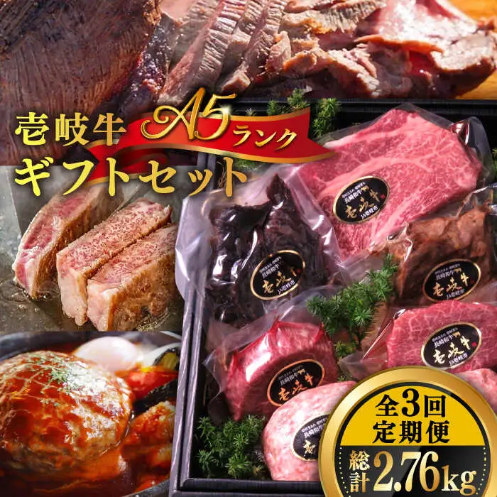【全3回定期便】壱岐牛 A5ランク ギフトセット 《壱岐市》【KRAZY MEAT】 [JER043] ステーキ 厚切り 赤身 希少部位 お肉 黒毛和牛 セット 贅沢