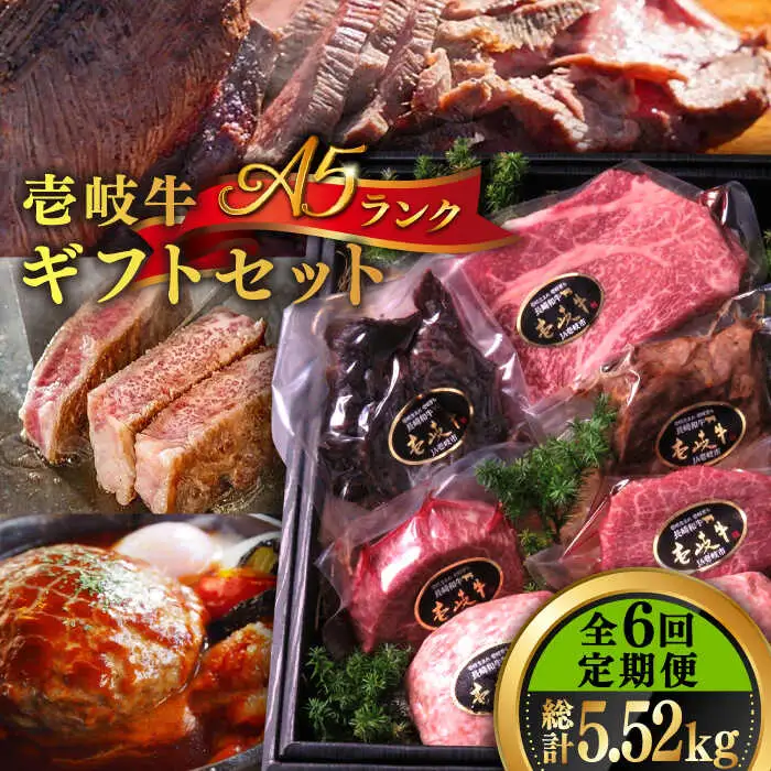 【全6回定期便】壱岐牛 A5ランク ギフトセット 《壱岐市》【KRAZY MEAT】 [JER044] ステーキ 厚切り 赤身 希少部位 お肉 黒毛和牛 セット 贅沢