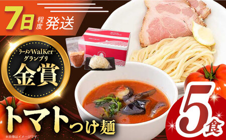 7日発送）《生麺》トマトつけ麺[EBA021]  トマト つけ麺 つけめん ラーメン らーめん トマトラーメン ご当地ラーメン 冷凍 生麺 セット スープ